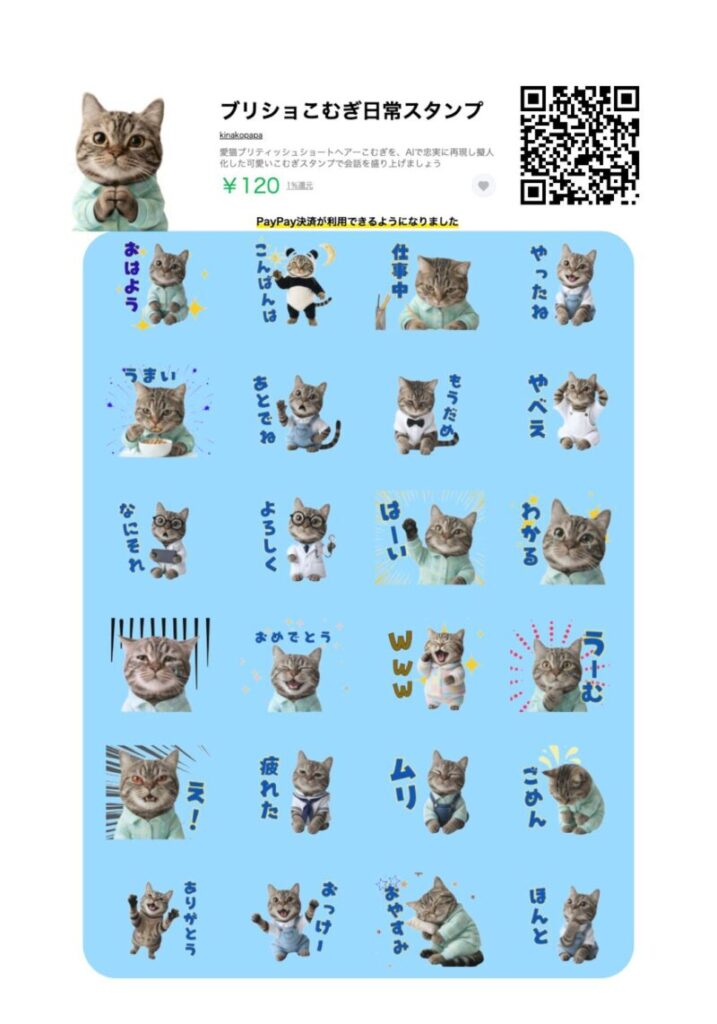 こむぎのLINEスタンプ見本